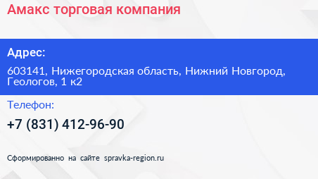 Амакс торговая компания - визитка