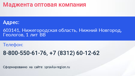 Маджента оптовая компания - визитка