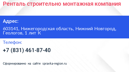 Ренталь строительно монтажная компания - визитка