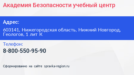 Академия Безопасности учебный центр - визитка