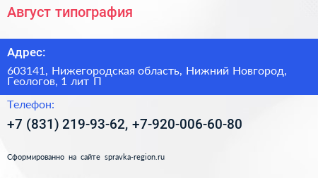 Август типография - визитка