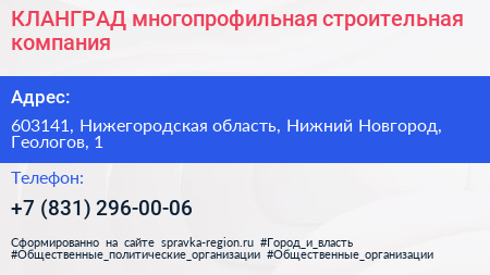 КЛАНГРАД многопрофильная строительная компания - визитка