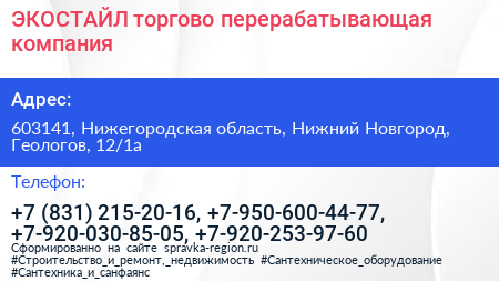ЭКОСТАЙЛ торгово перерабатывающая компания - визитка