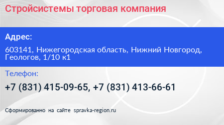 Стройсистемы торговая компания - визитка