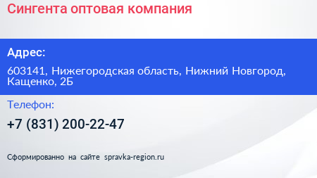 Сингента оптовая компания - визитка