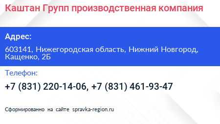 Каштан Групп производственная компания - визитка