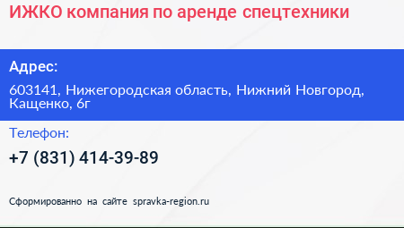 ИЖКО компания по аренде спецтехники - визитка