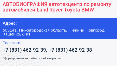 АВТОБИОГРАФИЯ автотехцентр по ремонту автомобилей Land Rover Toyota BMW - визитка