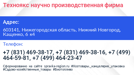 Техноякс научно производственная фирма - визитка