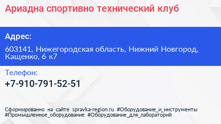 Ариадна спортивно технический клуб - визитка