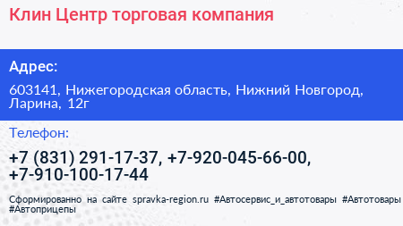 Клин Центр торговая компания - визитка