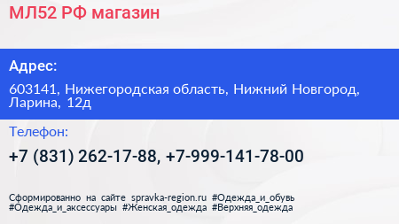 МЛ52 РФ магазин - визитка