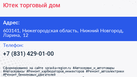 Ютек торговый дом - визитка