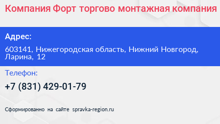 Компания Форт торгово монтажная компания - визитка
