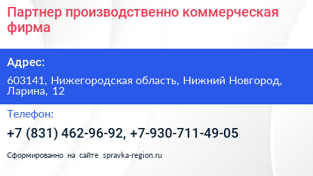 Партнер производственно коммерческая фирма - визитка