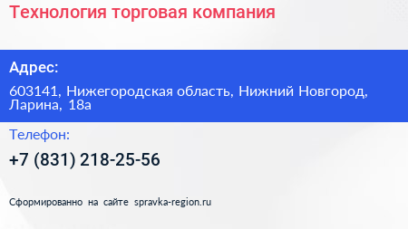 Технология торговая компания - визитка
