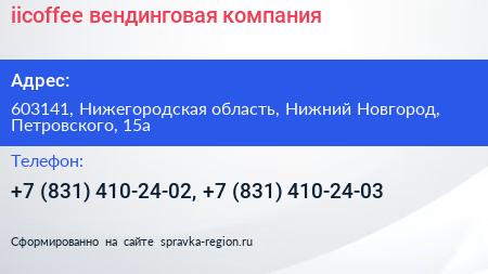 iicoffee вендинговая компания - визитка