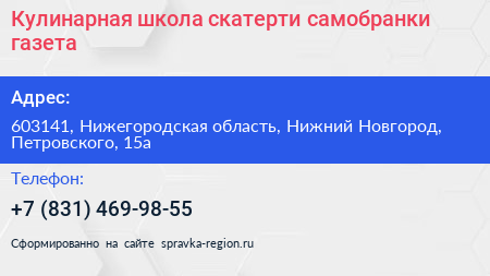 Кулинарная школа скатерти самобранки газета - визитка