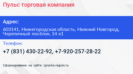 Пульс торговая компания - визитка