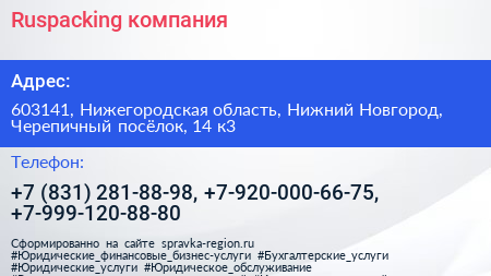 Ruspacking компания - визитка