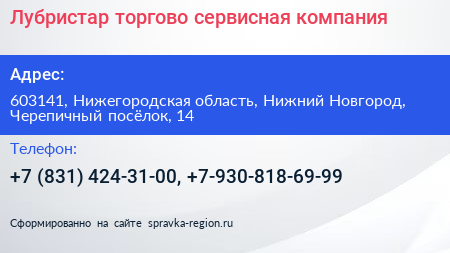 Лубристар торгово сервисная компания - визитка