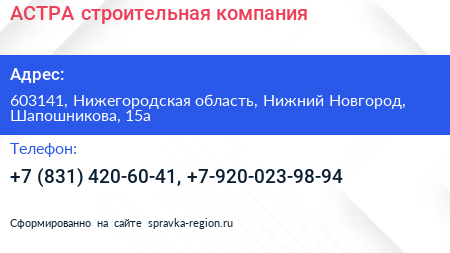 АСТРА строительная компания - визитка
