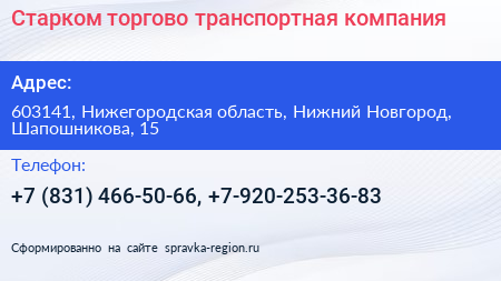 Старком торгово транспортная компания - визитка