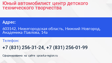 Юный автомобилист центр детского технического творчества - визитка