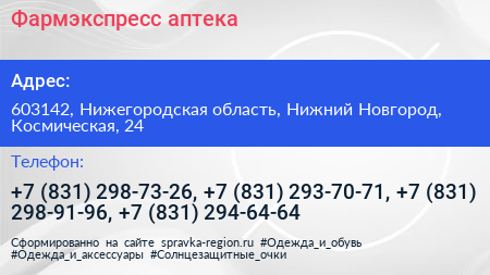 Фармэкспресс аптека - визитка