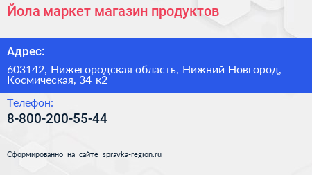 Йола маркет магазин продуктов - визитка