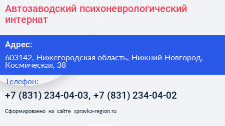 Автозаводский психоневрологический интернат - визитка