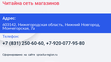 Читайна сеть магазинов - визитка