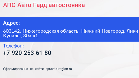 АПС Авто Гард автостоянка - визитка