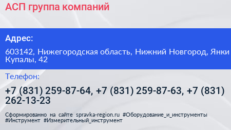 АСП группа компаний - визитка