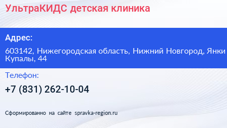УльтраКИДС детская клиника - визитка