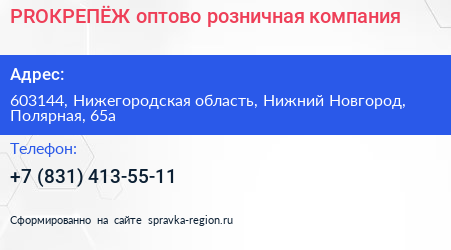 PROКРЕПЁЖ оптово розничная компания - визитка