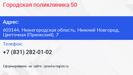 Городская поликлиника 50 - визитка