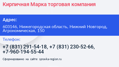 Кирпичная Марка торговая компания - визитка