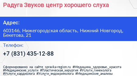 Радуга Звуков центр хорошего слуха - визитка