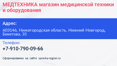 МЕДТЕХНИКА магазин медицинской техники и оборудования - визитка