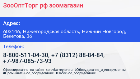 ЗооОптТорг рф зоомагазин - визитка