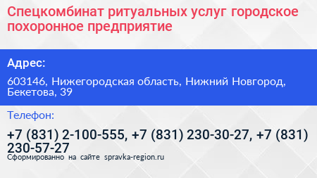 Спецкомбинат ритуальных услуг городское похоронное предприятие - визитка