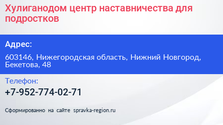 Хулиганодом центр наставничества для подростков - визитка