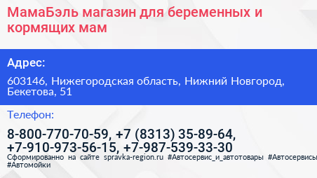 МамаБэль магазин для беременных и кормящих мам - визитка