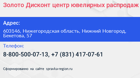 Золото Дисконт центр ювелирных распродаж - визитка