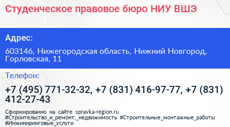 Студенческое правовое бюро НИУ ВШЭ - визитка