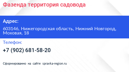 Фазенда территория садовода - визитка