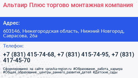 Альтаир Плюс торгово монтажная компания - визитка