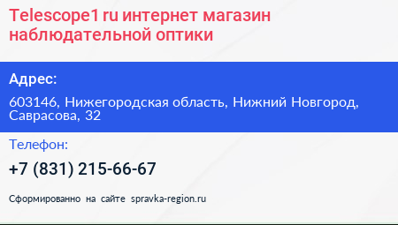 Telescope1 ru интернет магазин наблюдательной оптики - визитка
