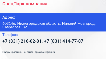СпецПарк компания - визитка